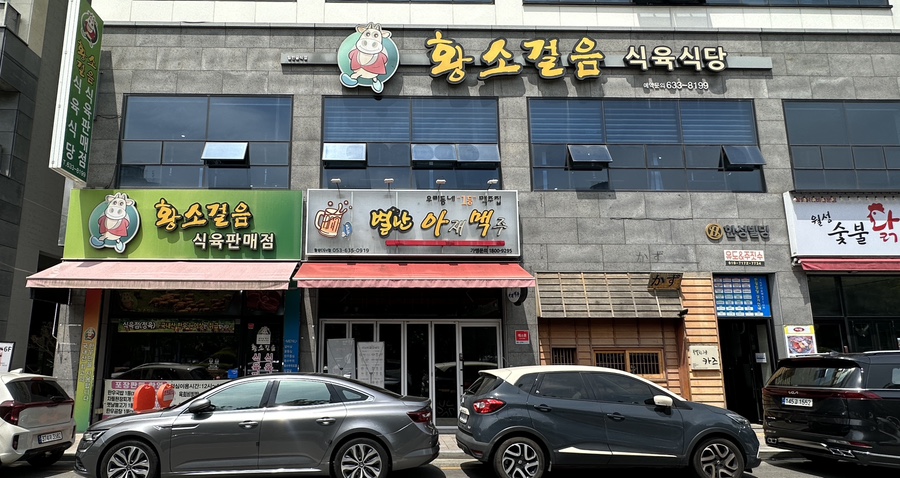 한성식육식당 이미지