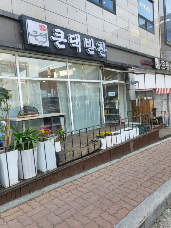 큰댁반찬 이미지
