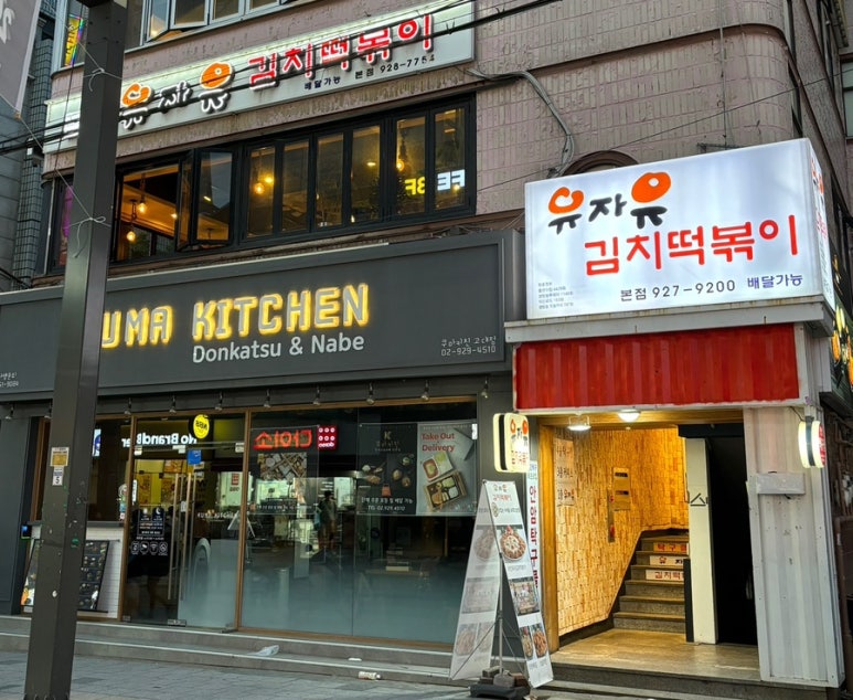 고대분식 이미지