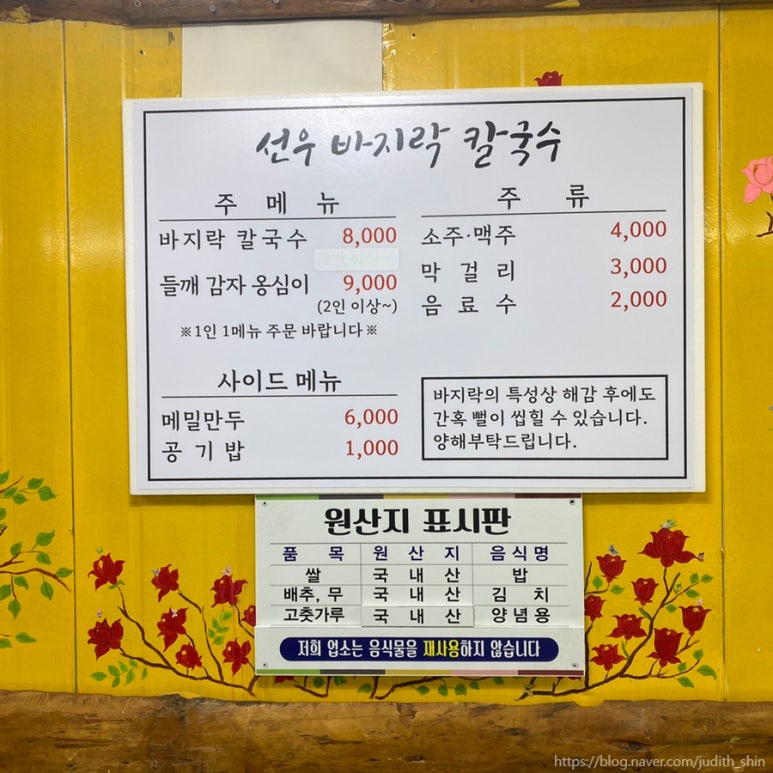 선우칼국수 이미지
