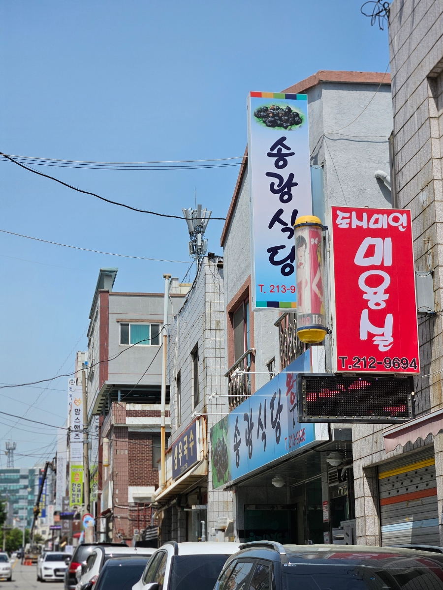 송광식당 이미지