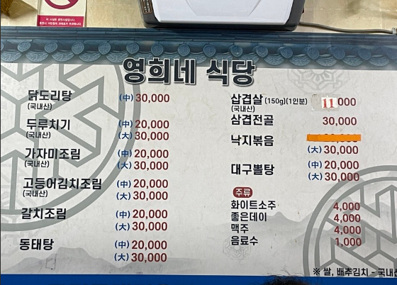 영희네식당 이미지