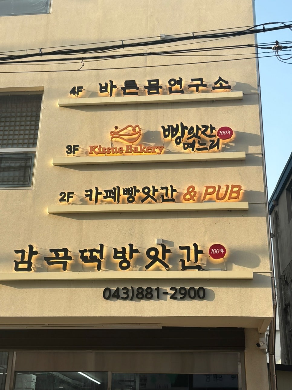 감곡떡방앗간 이미지