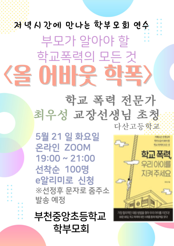부천중앙초등학교 이미지