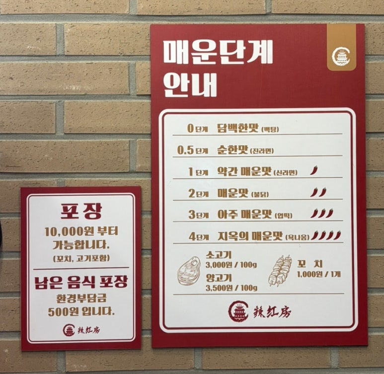 라홍방마라탕 엑스포점 이미지