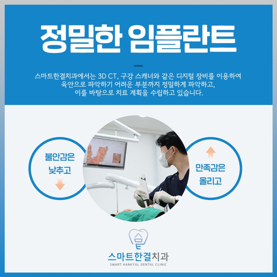 스마트한결치과 이미지