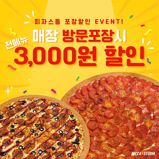 피자스톰파주 이미지