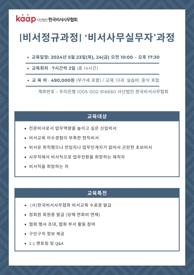 한국비서사무협회 이미지