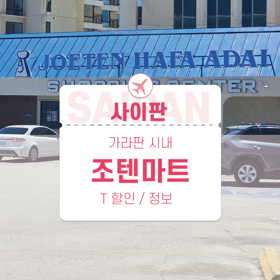 유할인마트 이미지
