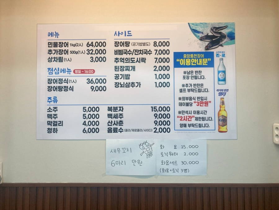 장어의힘풍천장어 이미지