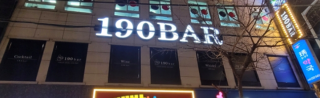 190 bar 이미지