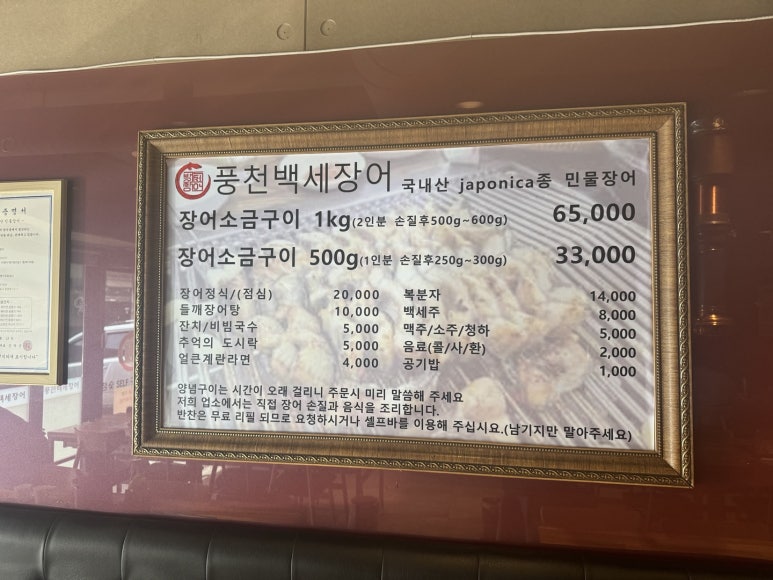 풍천백세장어 이미지