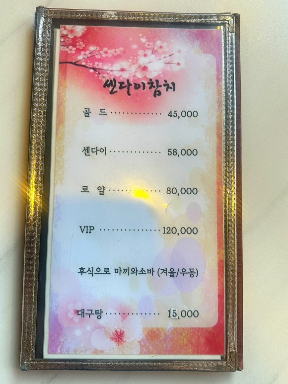 센다이참치 이미지