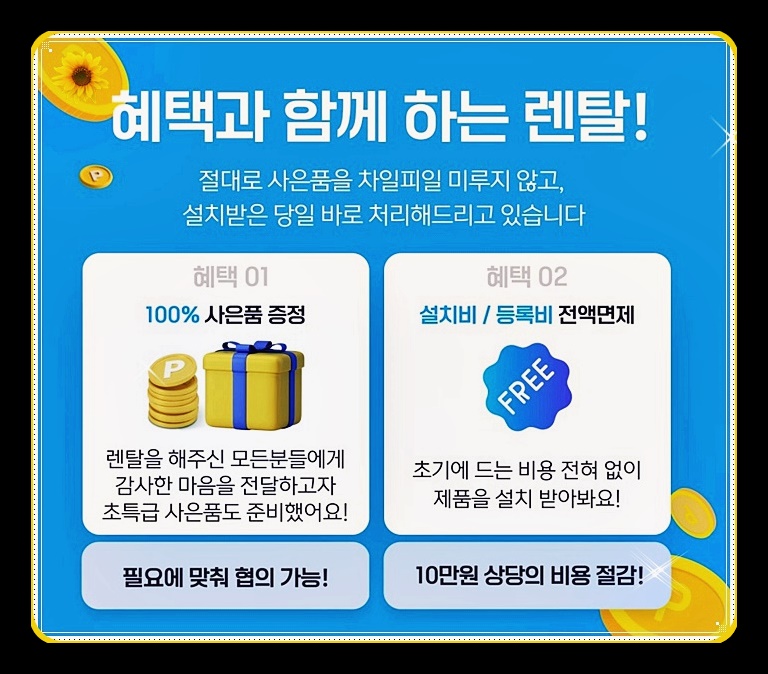 웅진 코웨이 렌탈 이미지