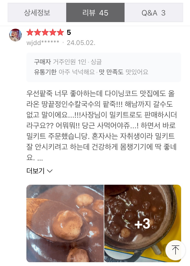 땅끝정인숙칼국수 이미지