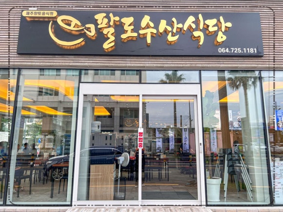 아침바다수산 이미지