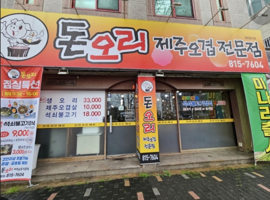 돈오리 이미지