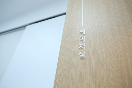 봄빛의원 이미지