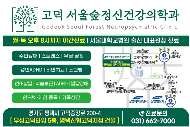 서울숲정신건강의학과의원 이미지