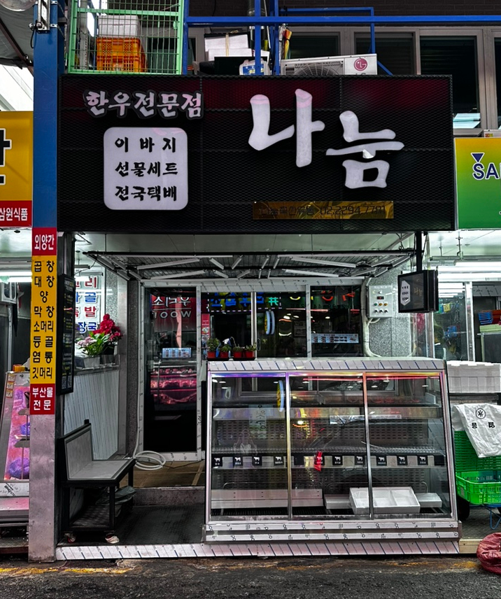 나눔축산유통 이미지