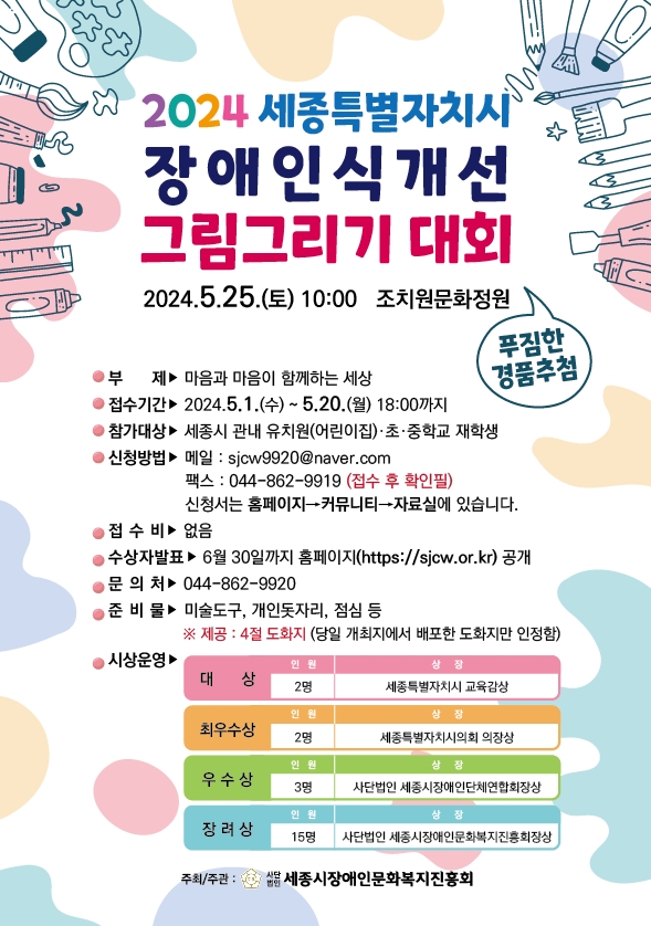 사단법인 세종시장애인문화복지진흥회 이미지