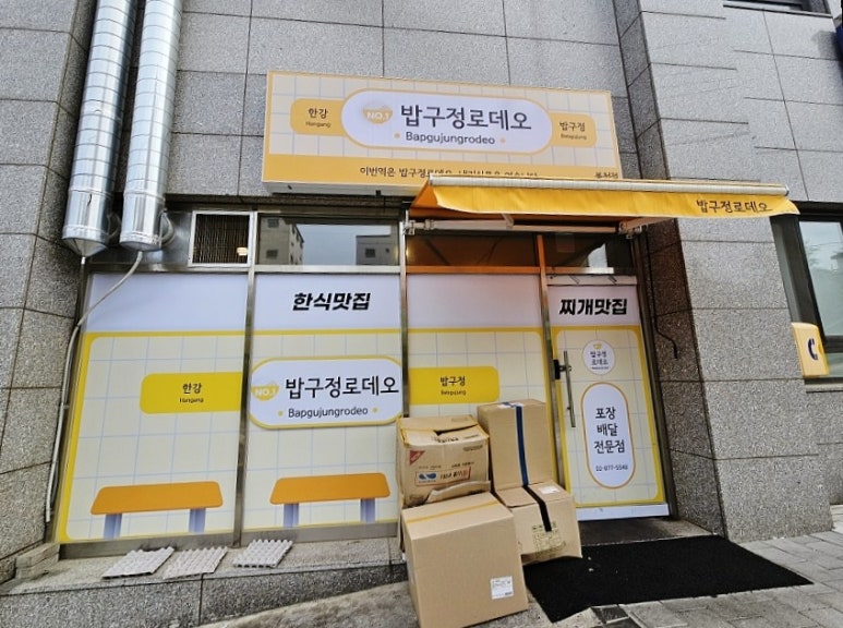인생은밥이다서울대 이미지