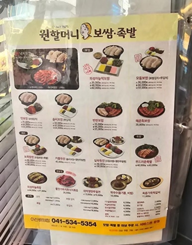 원할머니보쌈족발 아산배방점 이미지