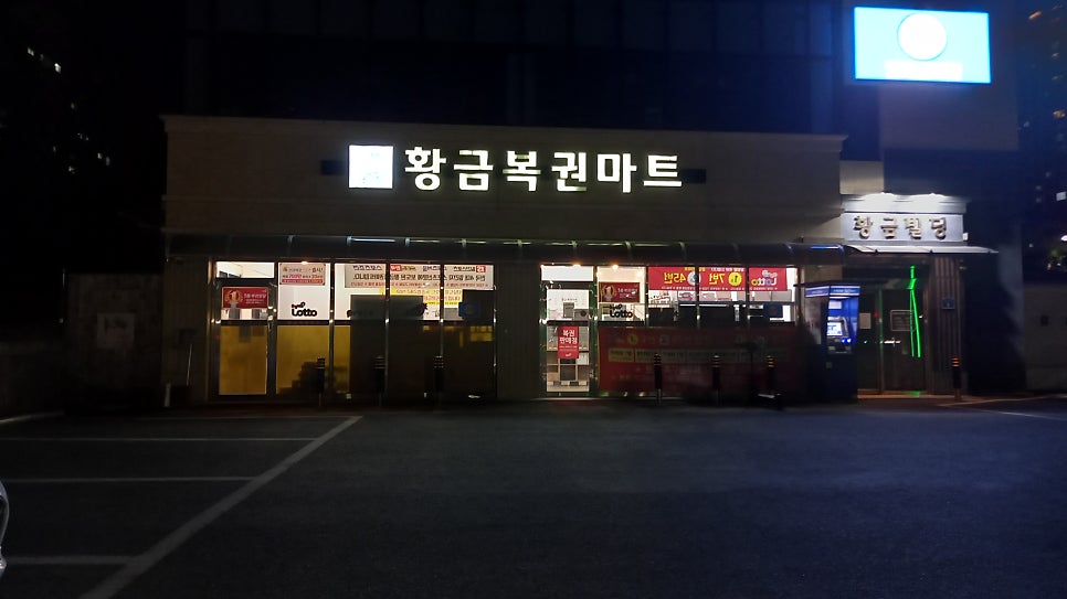 월드복권마트 이미지