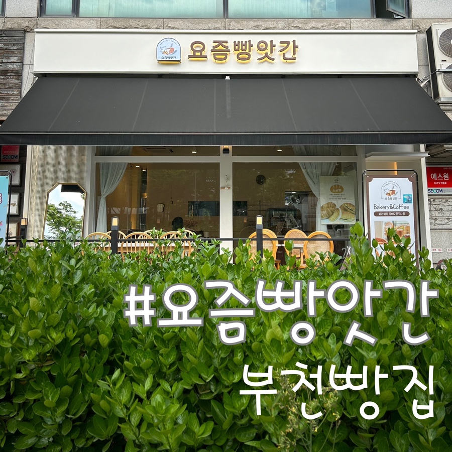 요즘빵앗간 이미지
