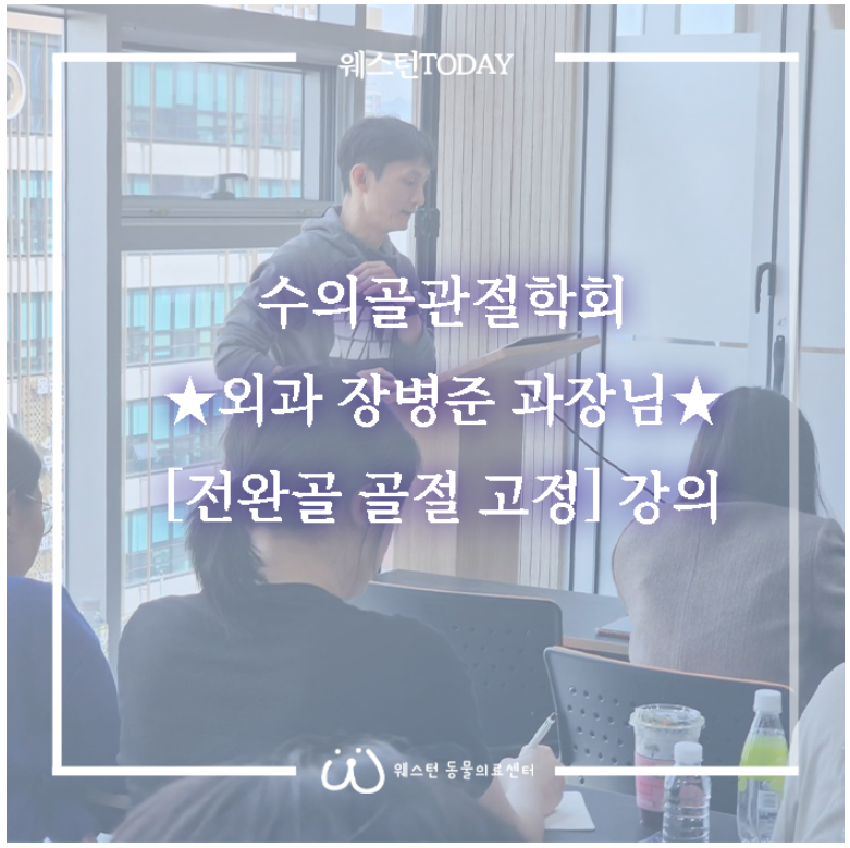 수의골관절학회 이미지