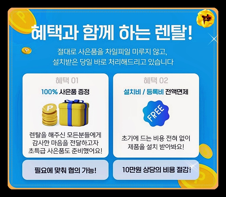 코웨이렌탈경산 이미지