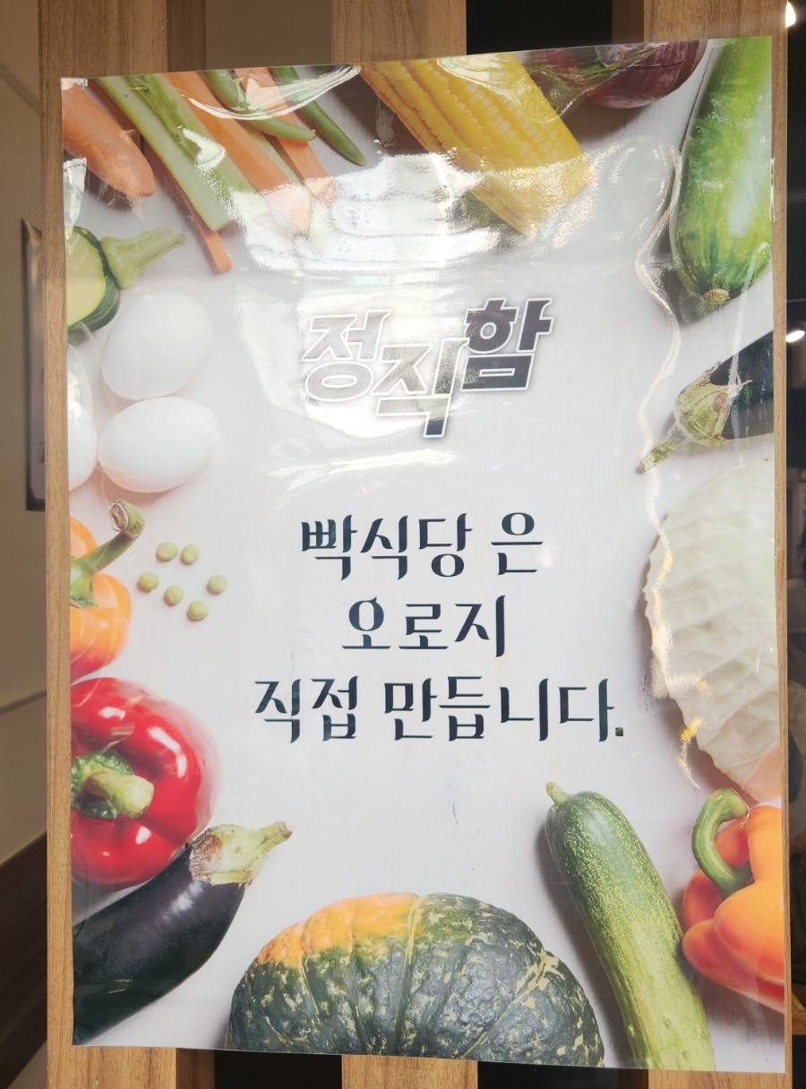 빡식당 이미지