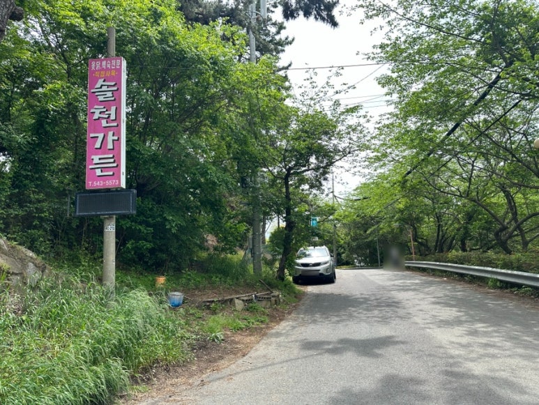 황로가든 이미지