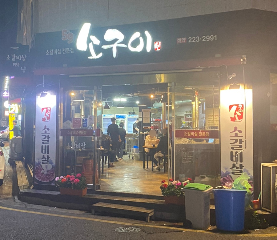 59소구이 이미지