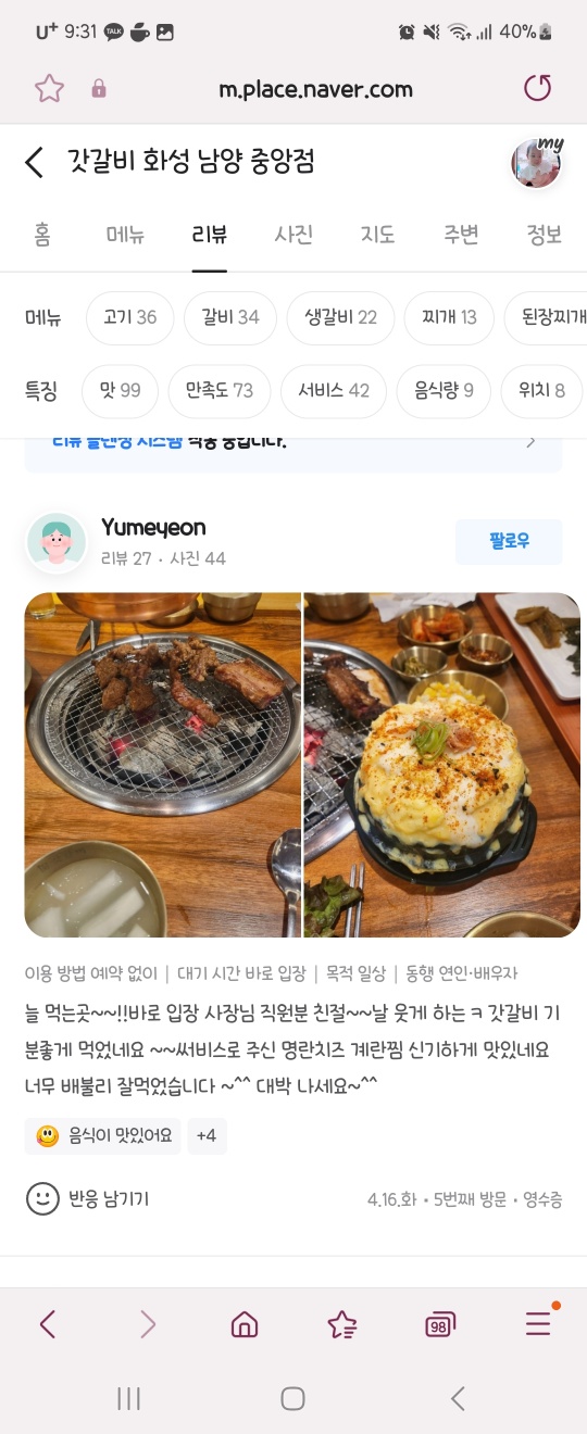 갓갈비 화성 남양 중앙점 이미지