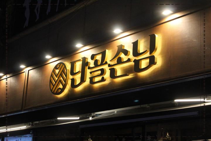 단골손님 상봉점 이미지