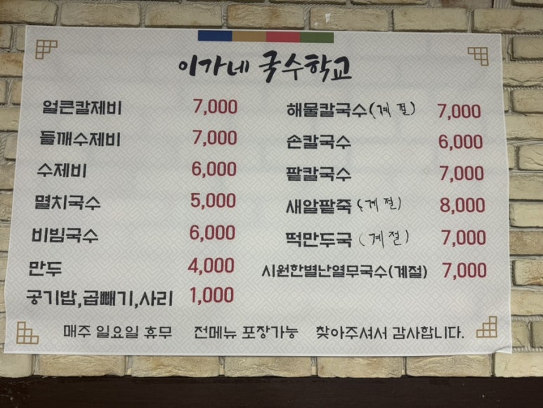 이가네국수학교 이미지