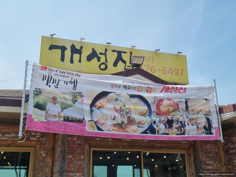 원조개성집 이미지