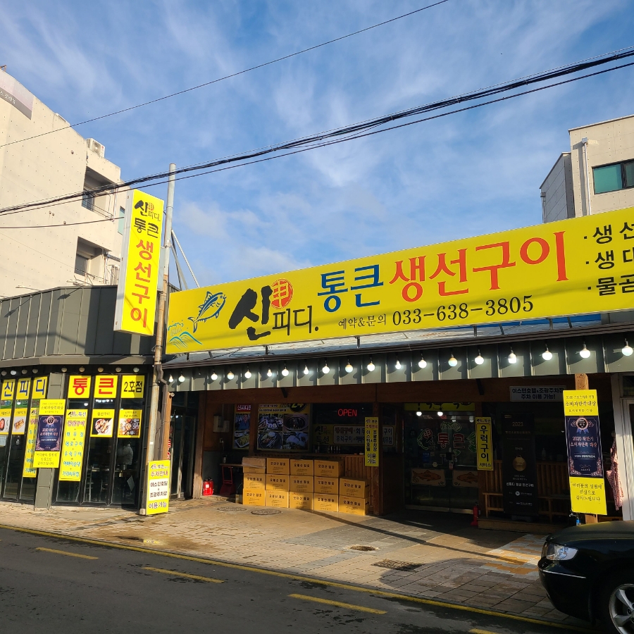 일품맛집생선구이 이미지