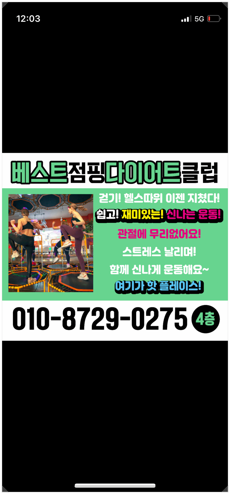 베스트점핑 이미지