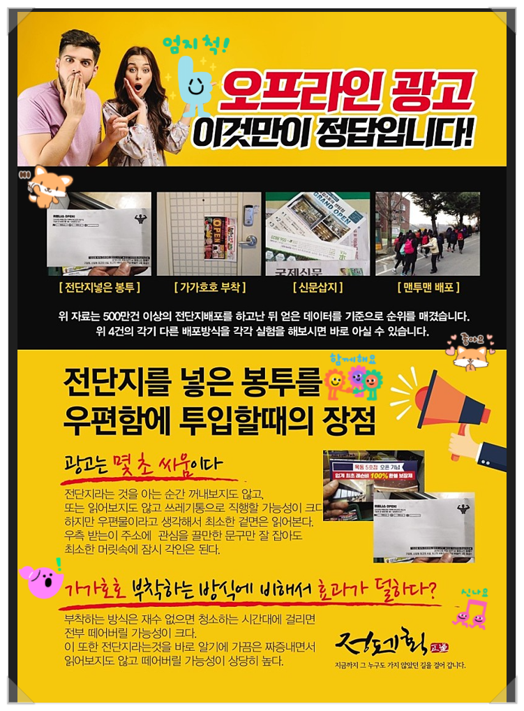전단지배포광고나라 이미지