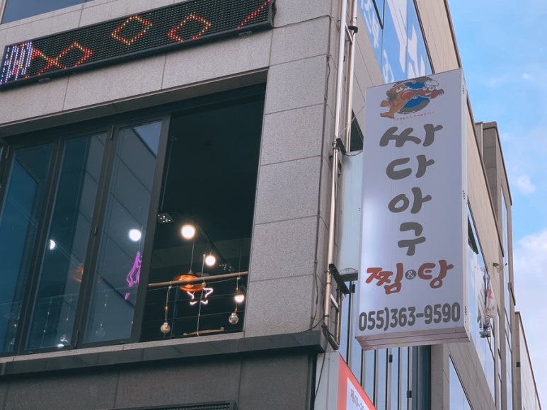 싸다아구찜탕 이미지