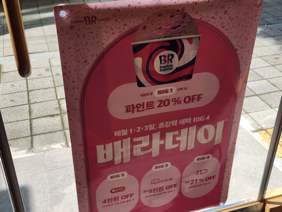 배스킨라빈스순천연향점 이미지