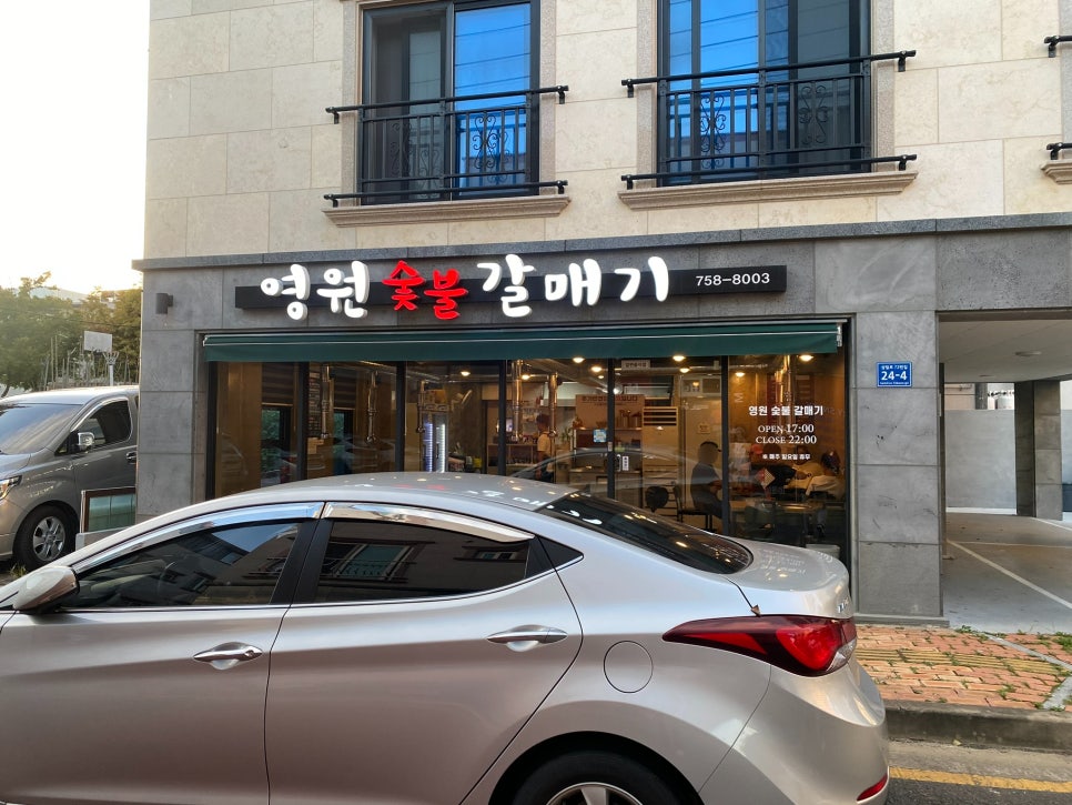 영원숯불갈매기 이미지