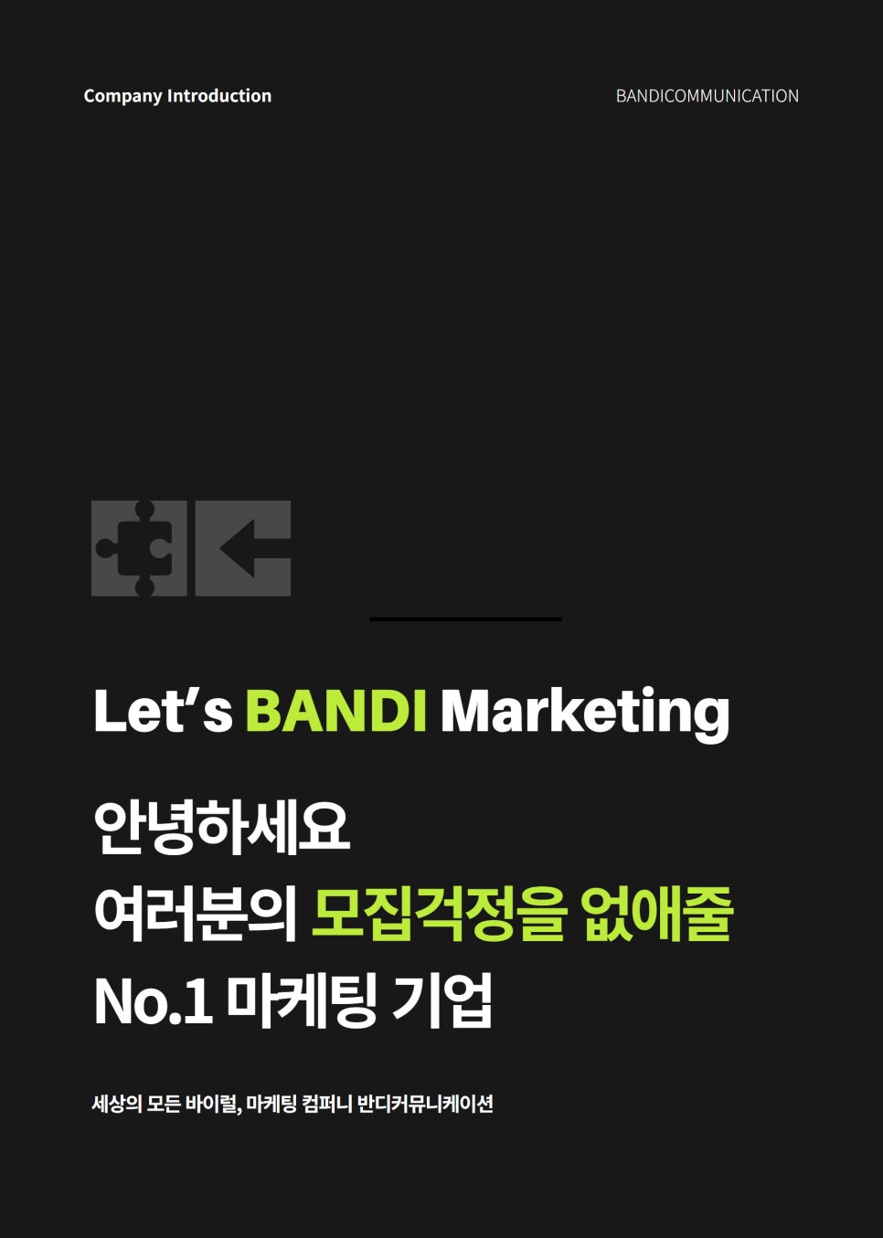 반디 커뮤니케이션 이미지
