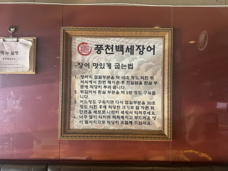 풍천백세장어 이미지