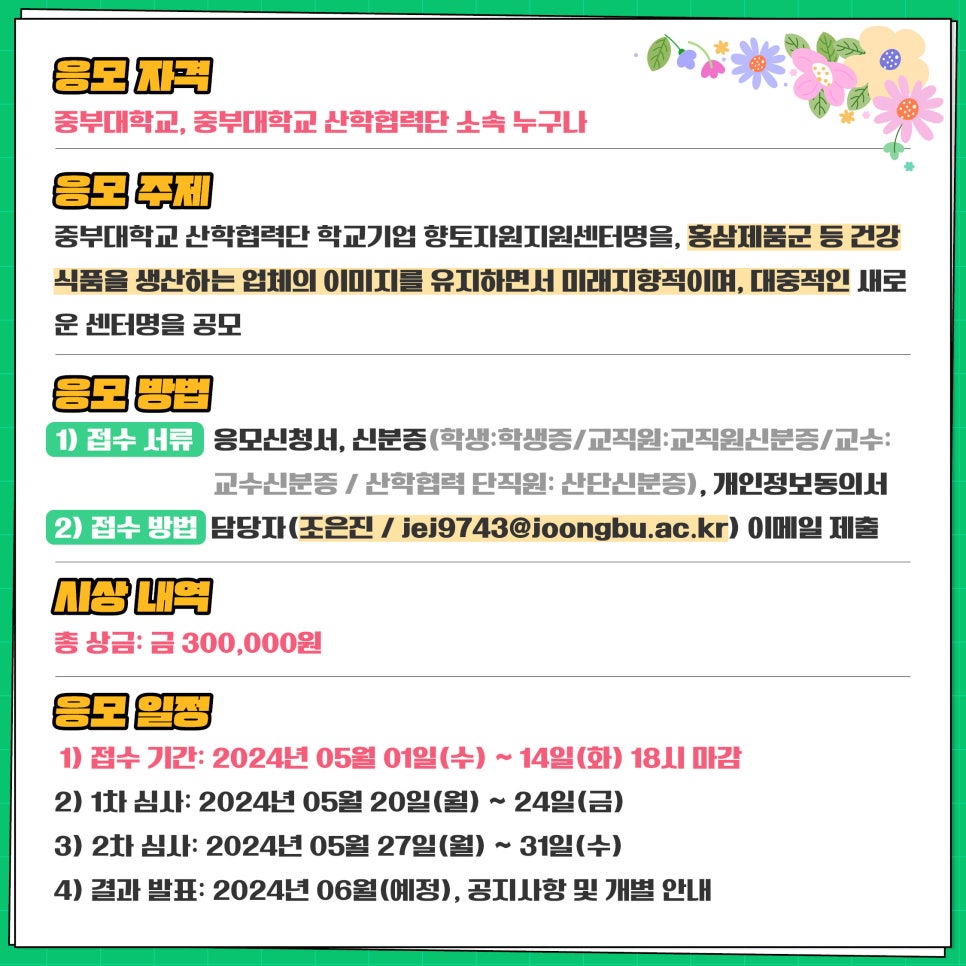 중부대학교 산학협력단 이미지