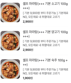 춘리 마라탕 이미지
