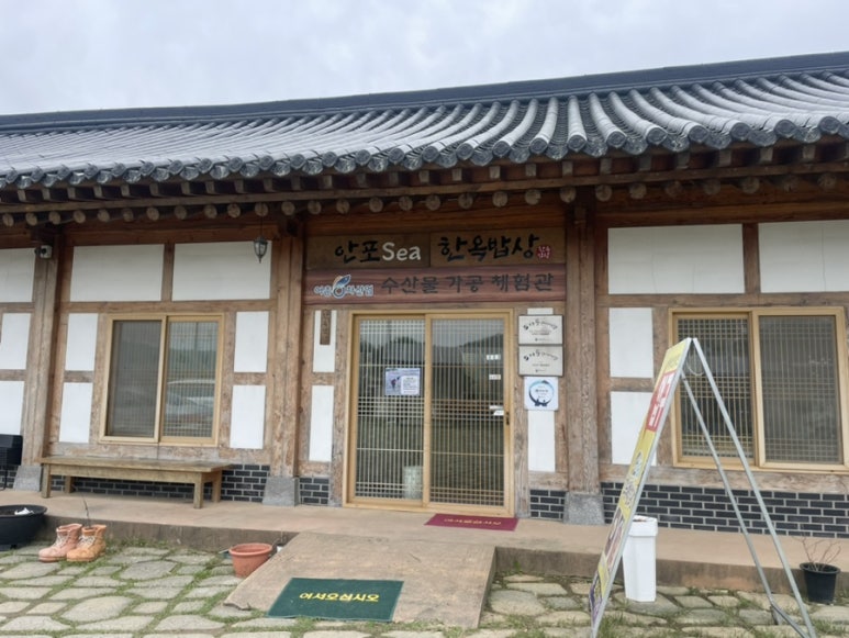 안포sea한옥밥상 이미지