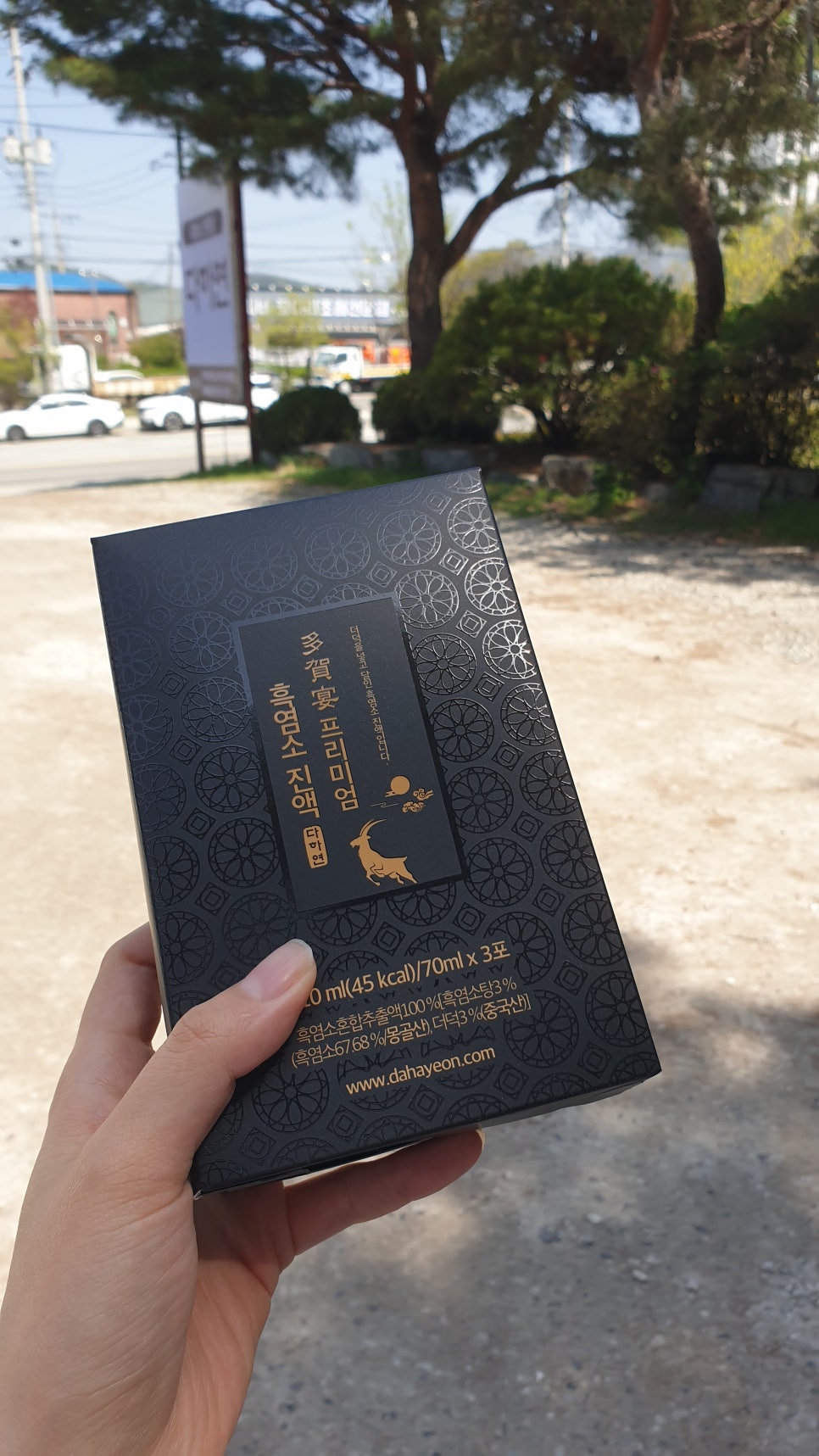 흑염소전문점 다하연 이미지